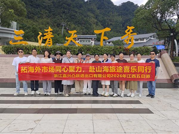 2026TUYUE Team Building Trip to Jiangxi, China Exploring Nature, Culture & Team Spirit Together